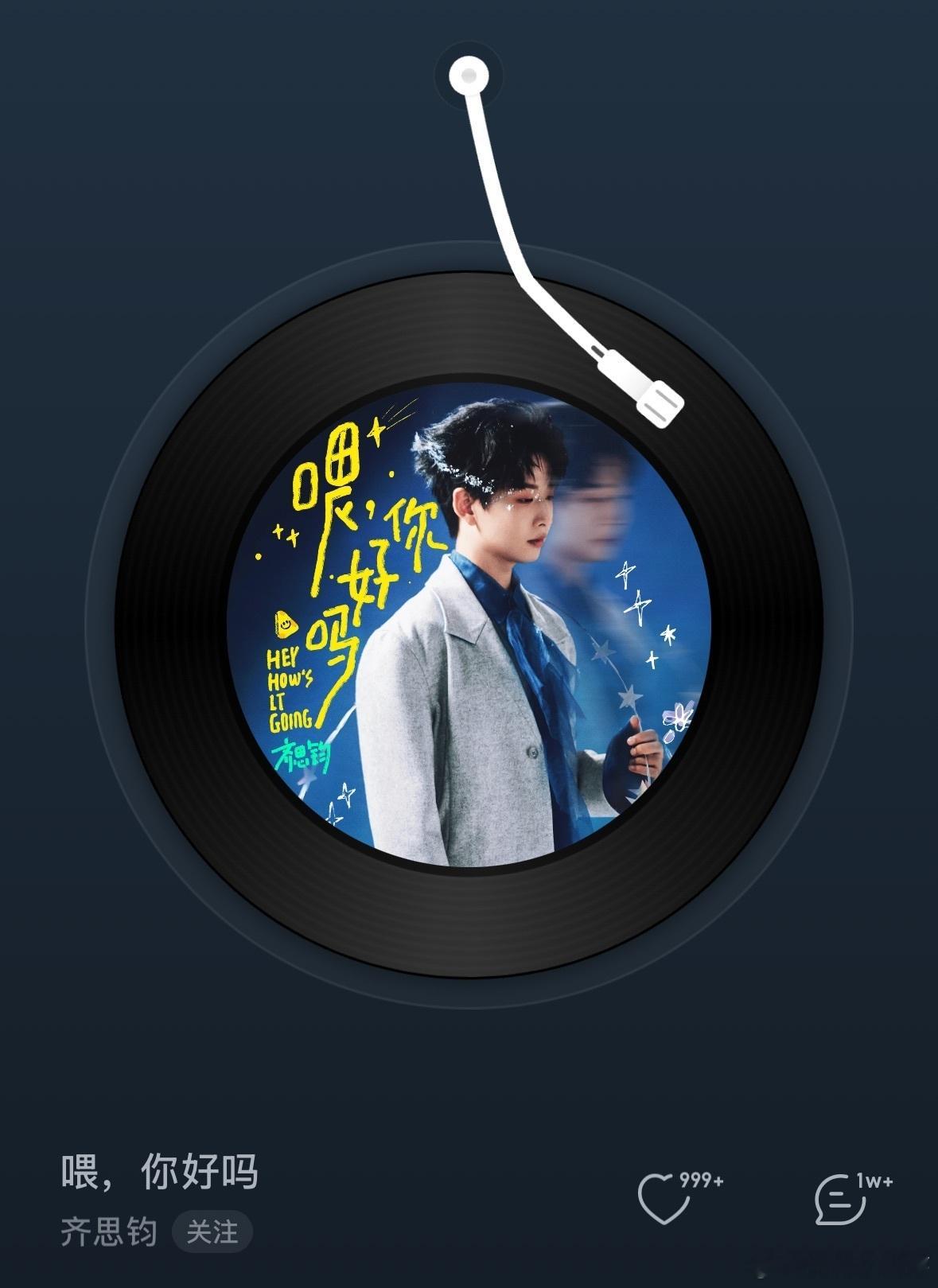 齐思钧生日兑现新歌约定小齐的新歌可终于是上线了，好听，生日如约听见新歌，这份心意