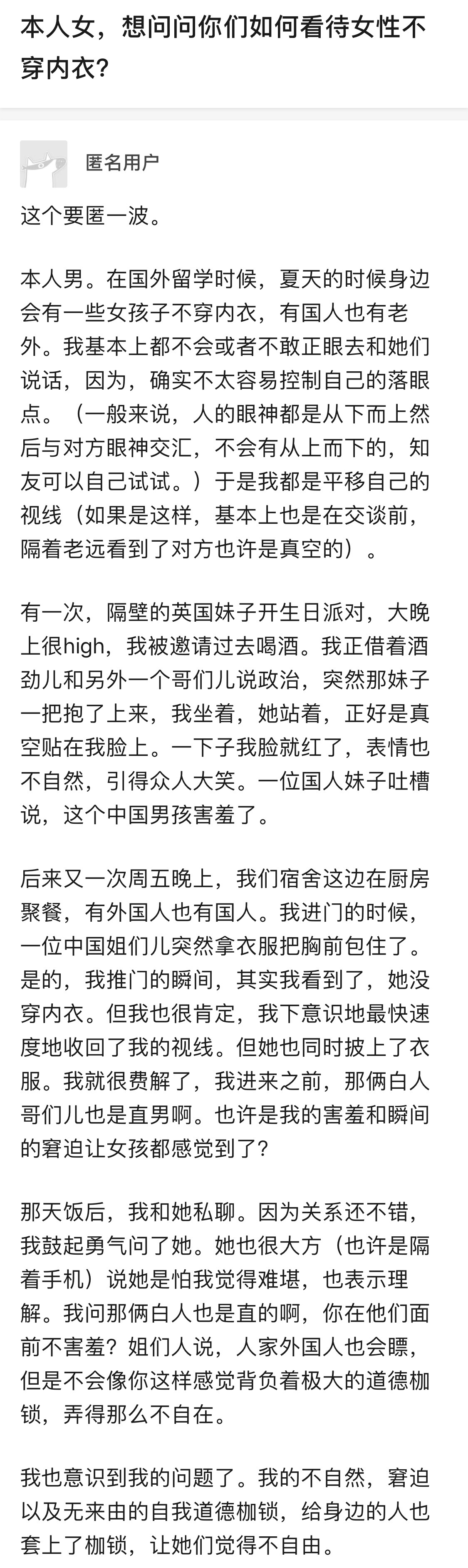我是女的，我想问问大家对女人不穿内裤有什么看法 ​​​