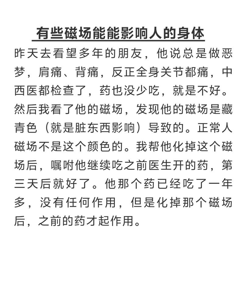 磁场对人体的影响