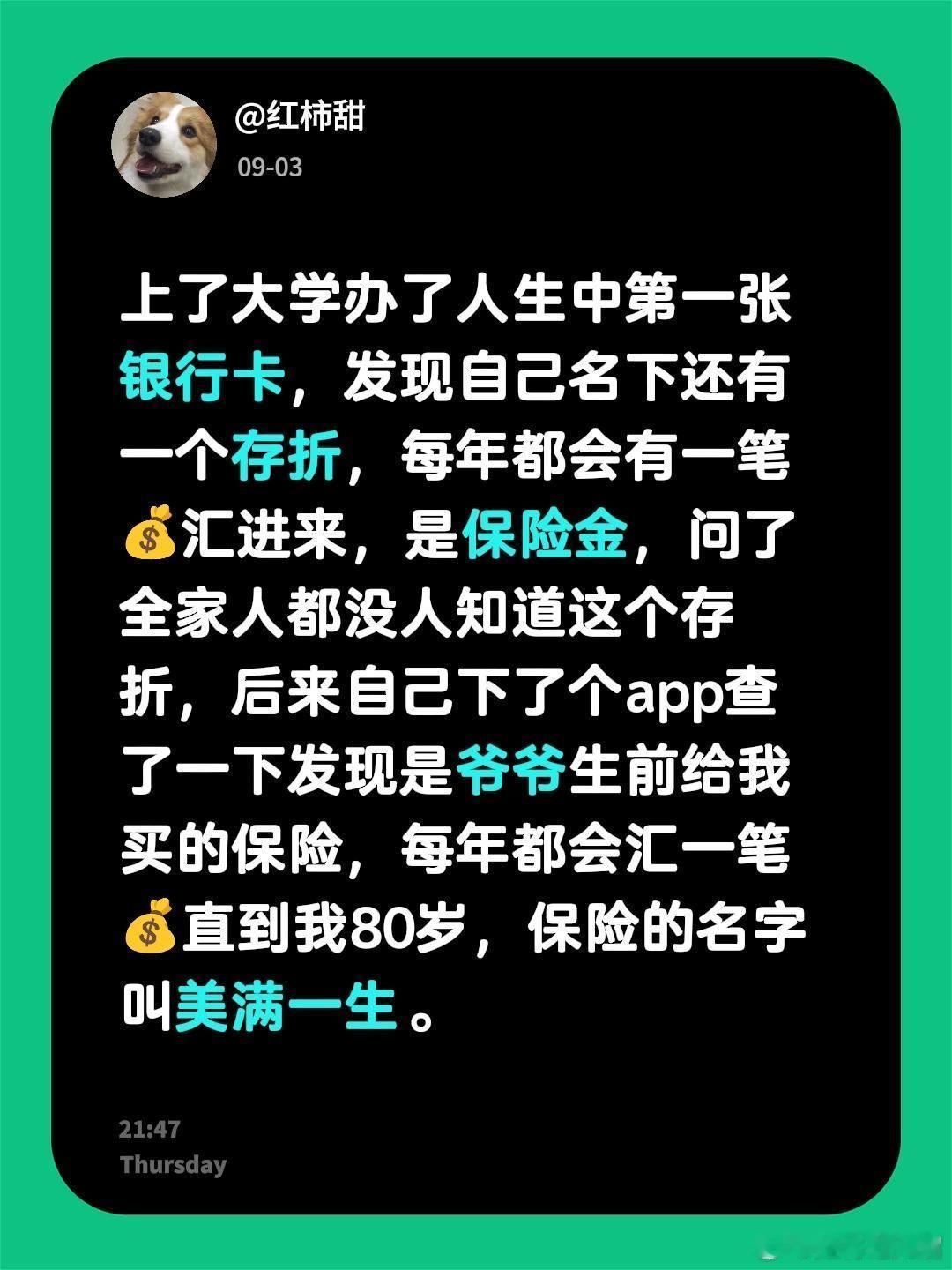 爷爷生前偷偷给我买的保险叫美满一生情感热点创作激励计划一份名字温柔的保单，藏着一