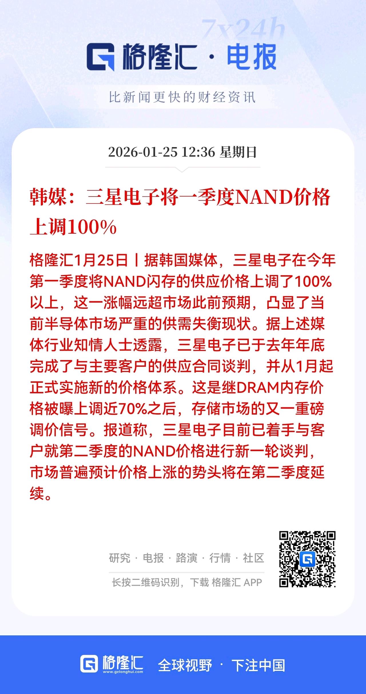 存储周末又迎来重磅利好！明天A股存储板块有望继续冲高？

这个周末存储最大的消息
