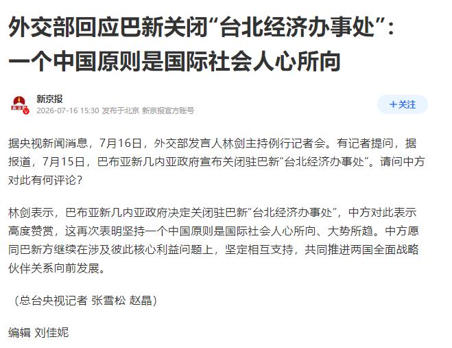 关掉台当局“代表处”！这则消息，如同“台独”分子群里被扔了一颗重磅“炸弹”，赖清
