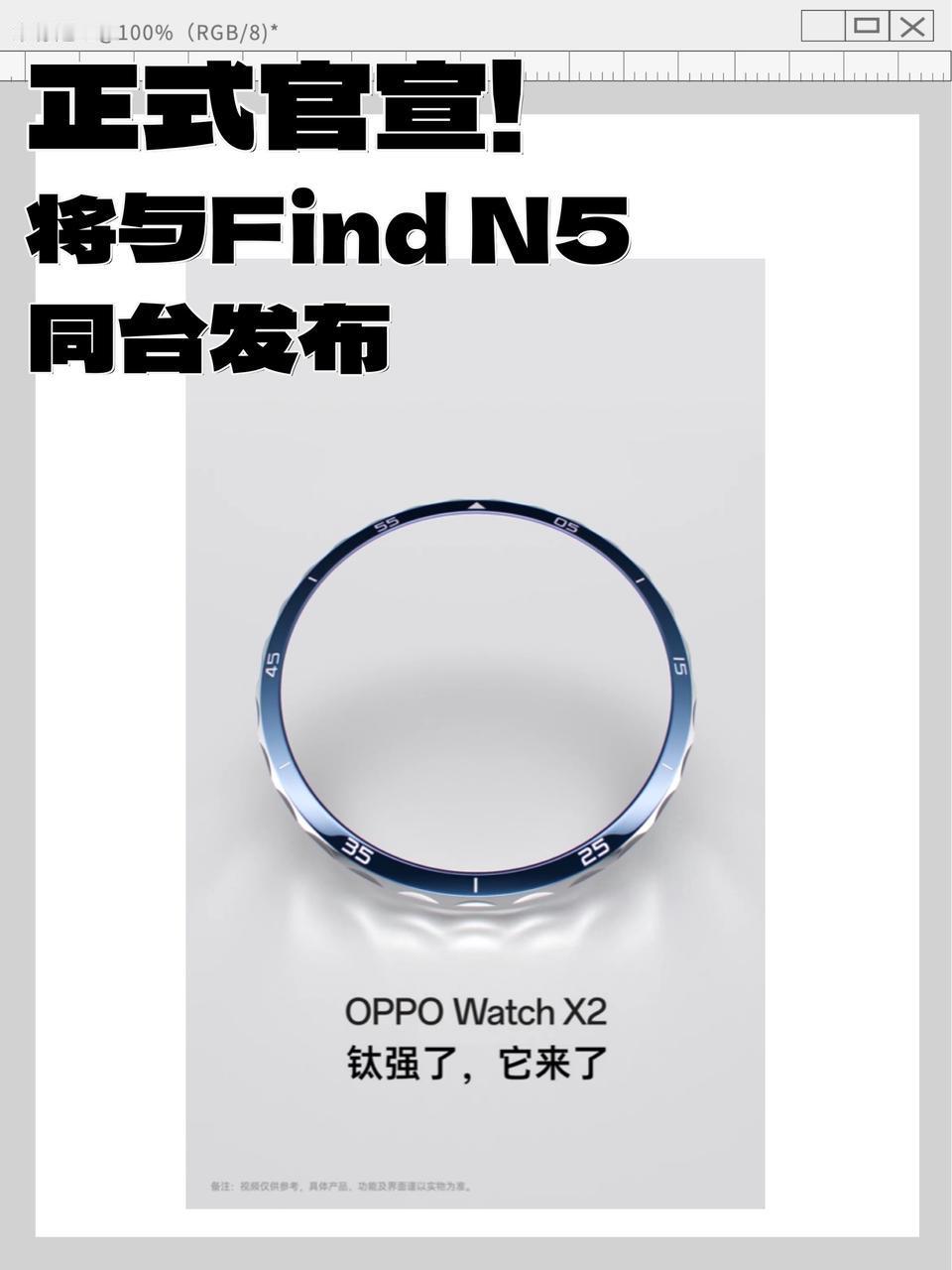 双“钛”齐发？OPPO二月的重磅新品不止Find N5，全新安卓表皇Watch 