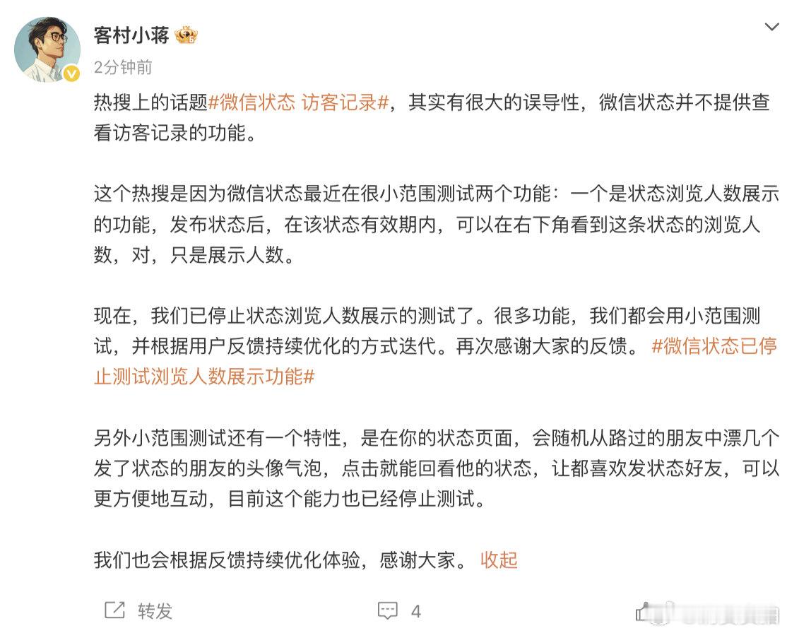 【微信员工回应访客记录】微信状态浏览者计数测试已停止 5月12日，微信员工发文：