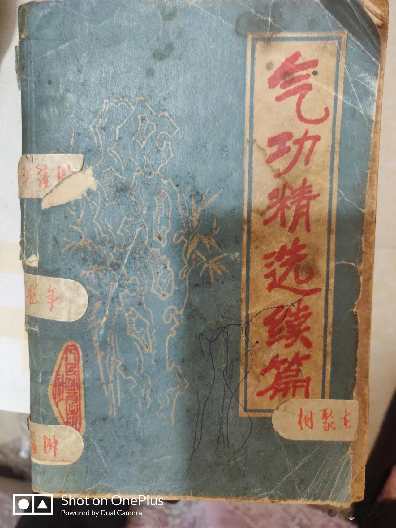 气功精选;
这本书是我42年前买的，气功精选是人民体育出版社出版的，是至今为止最