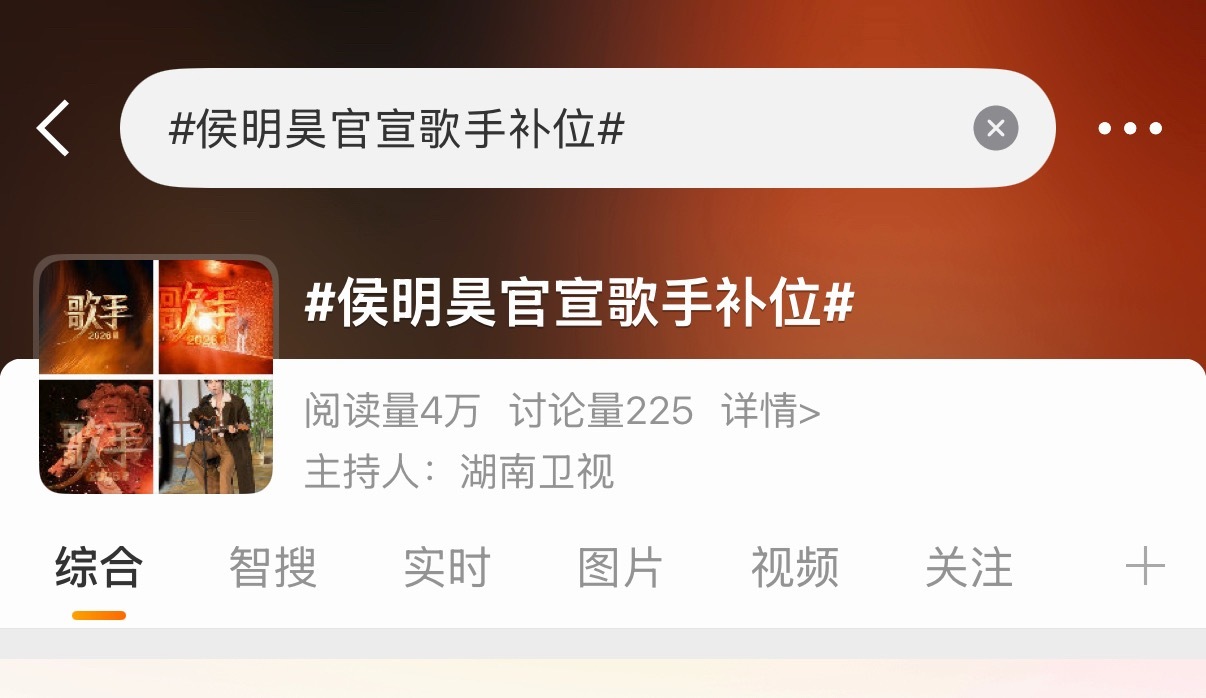行，窝准备好了侯明昊官宣歌手补位