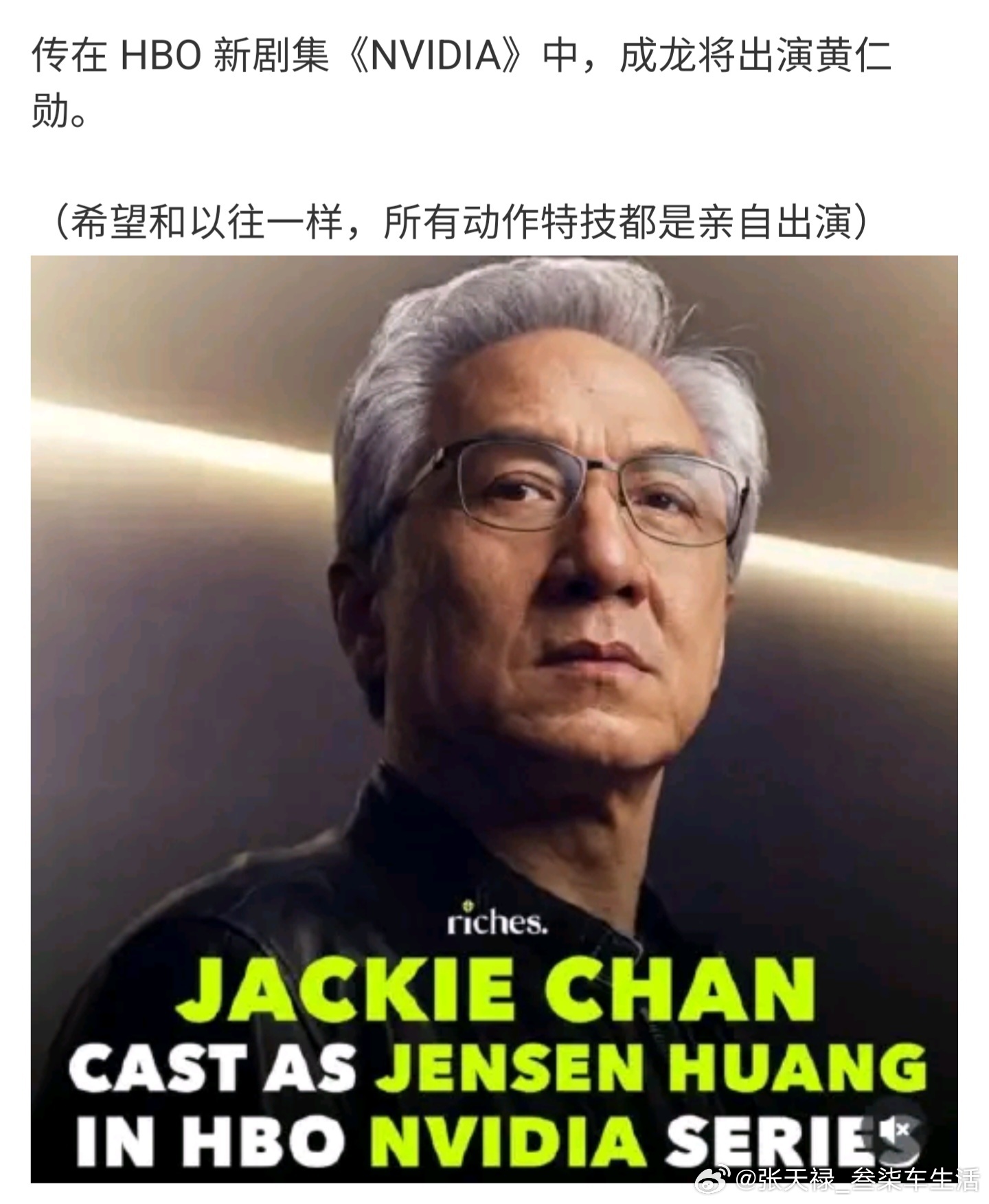 网传成龙将演黄仁勋先不说真假，还确实挺像