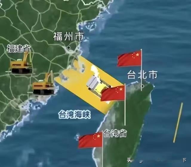 “填海统台”：一份来自民间的宏大构想与统一愿景

最近，网上关于“填平台湾海峡”