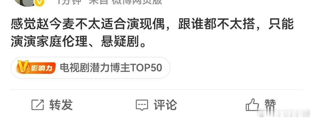 好多人这么说了.我支持她演现偶古偶感觉更不适合[笑cry] ​​​