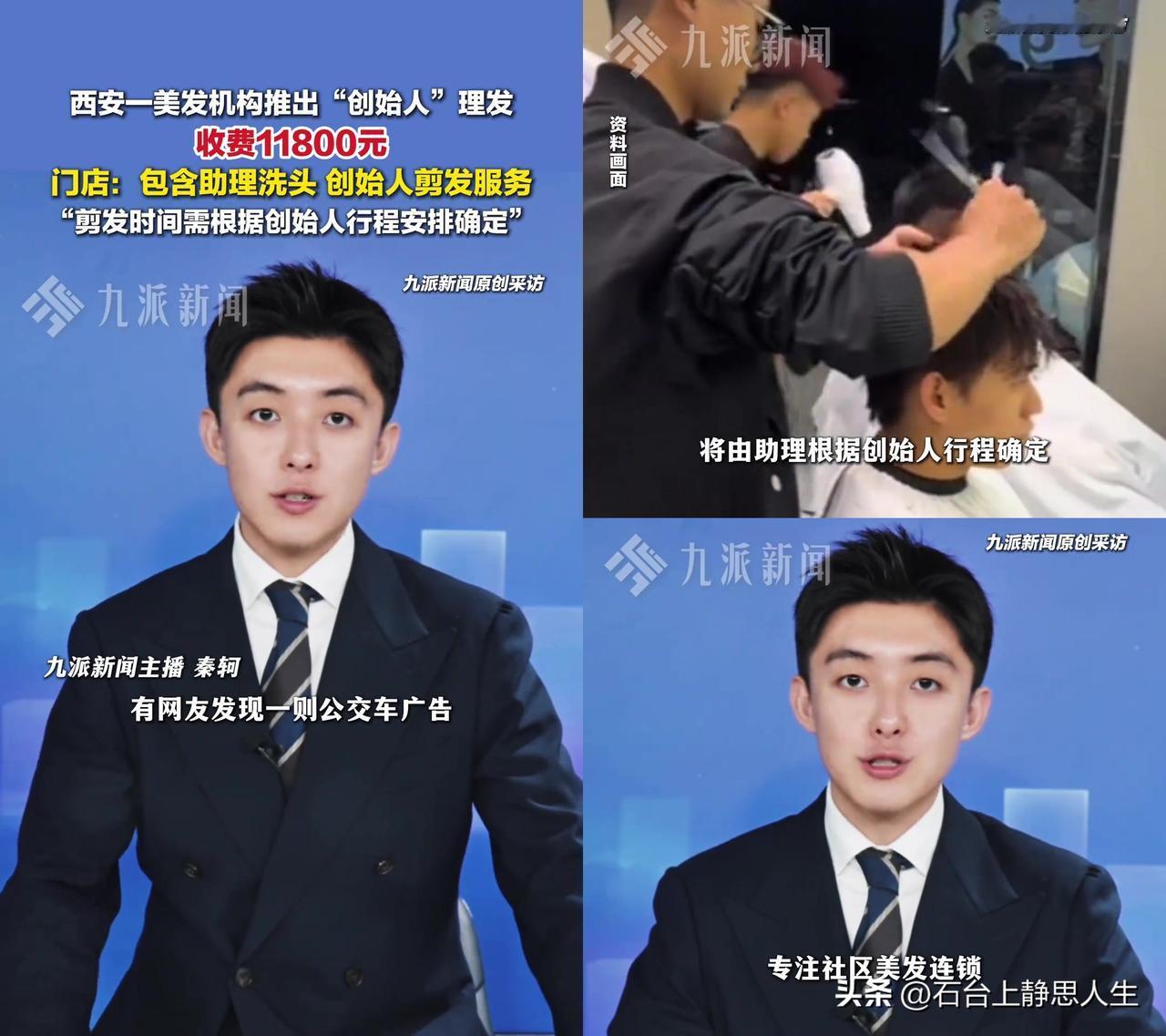 今早刚陪我妈去小区门口剪了15块的头发，转头就刷到个能惊掉下巴的事！

西安