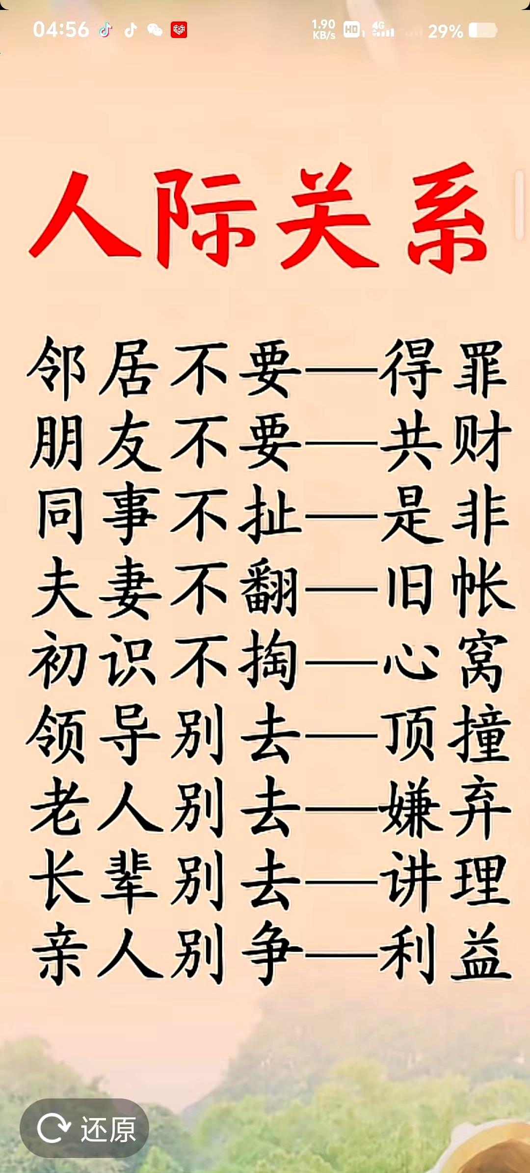 为人处世，说白了就一句话：别让别人跟你相处得太累。
你以为人情世故是会来事儿，其