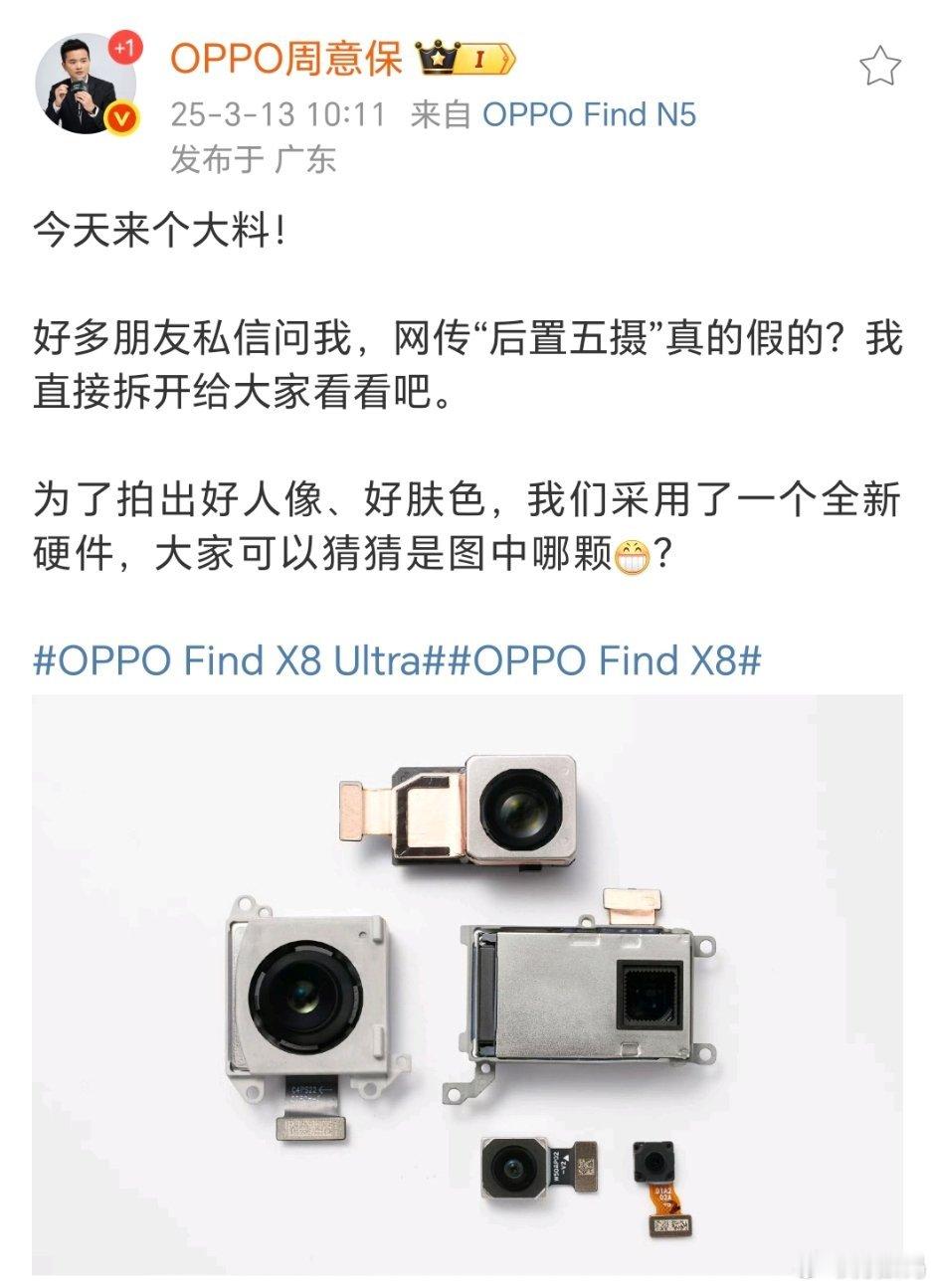 最近关于OPPO Find X8 Ultra五摄热度挺高，OPPO周意保直接拆开