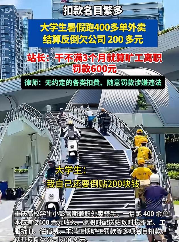 重庆，一男生想赚点生活费，减轻父母的负担，便趁着暑假兼职去送外卖，然而辛苦一个月