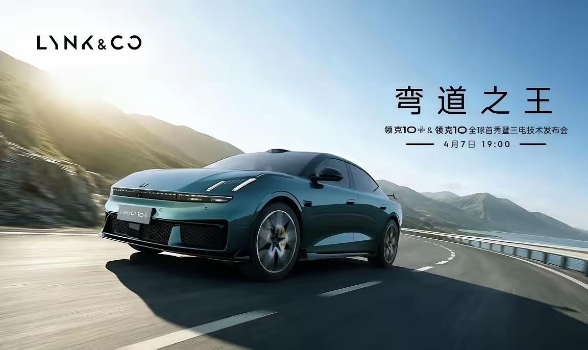 比亚迪闪充出来才一个月，领克就带着“1秒2公里”杀过来了。

前两天领克发了两款