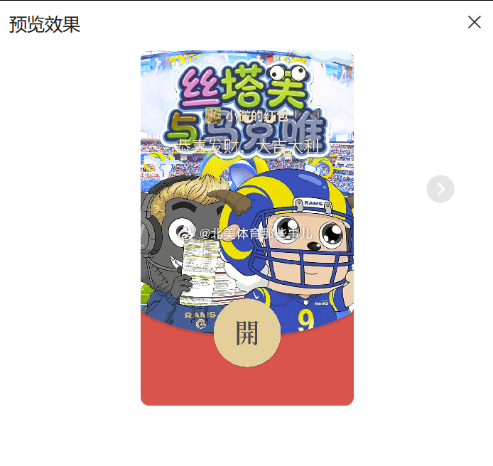 其实我给公羊做了个特别恶心的红包封面，明年羊年用 