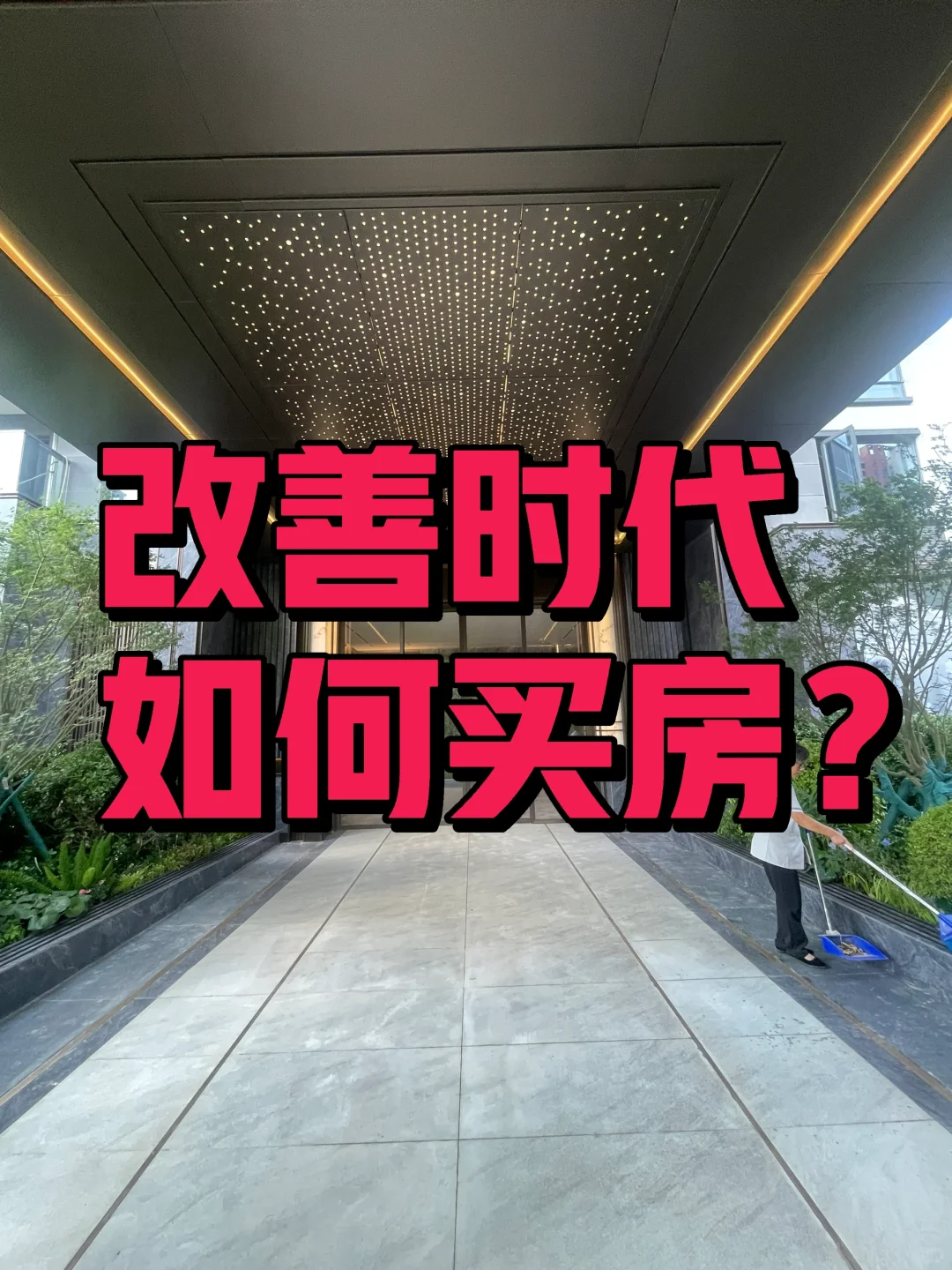 武汉改善买房更注重什么？