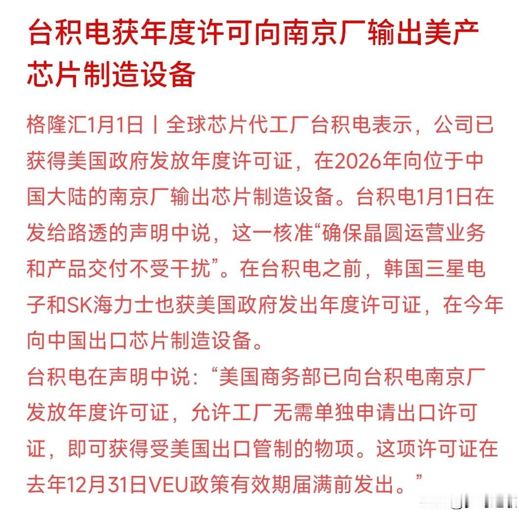 半导体大消息，台积电获批对华出售半导体制造设备
首先要说的是这不是美对华的“松绑