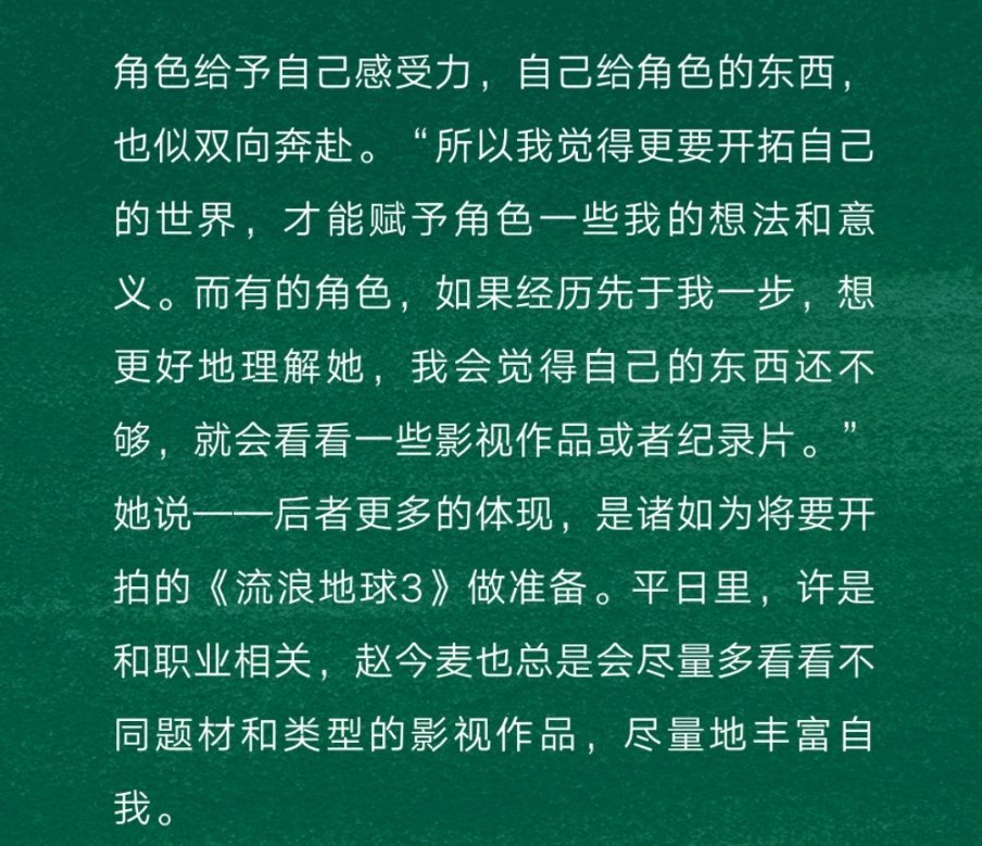 赵今麦🌾赵今麦韩朵朵 杂志采访：球3相关🌏p1~p5《时装L'OFFICIE