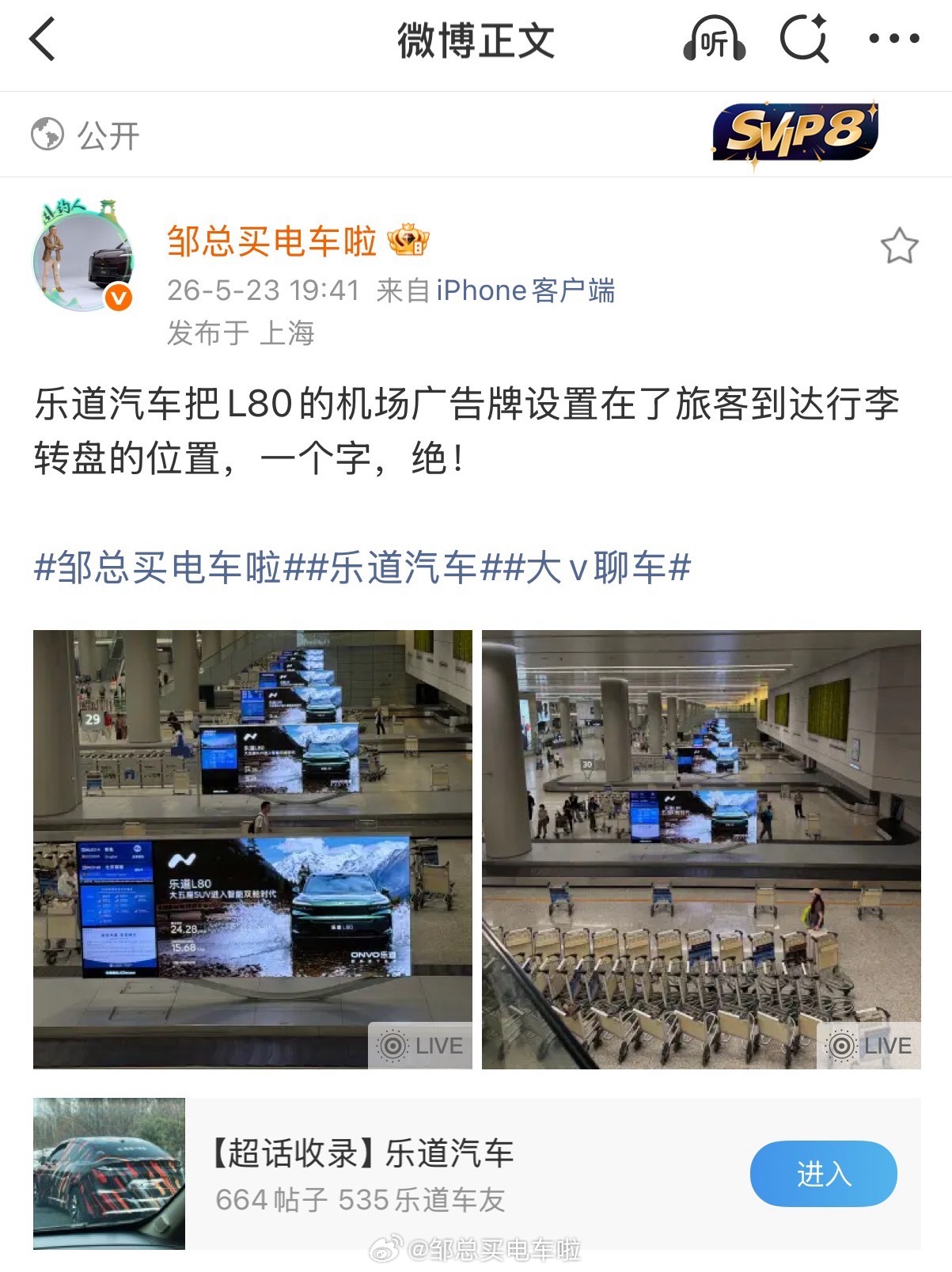 貌似还是在我上次看到乐道L80机场广告牌的老地方（上海虹桥机场旅客到达行李转盘处