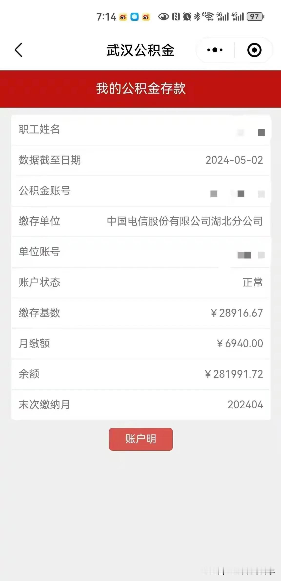 这个公积金金额秒杀全武汉98%的上班族了吧？公积金高过好多人干一个月的薪水。
之