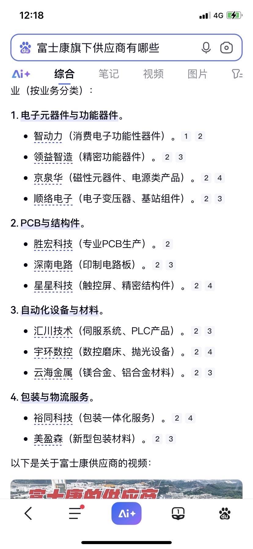 富士康都顶不住的话。旗下这些供应商就没必要去了