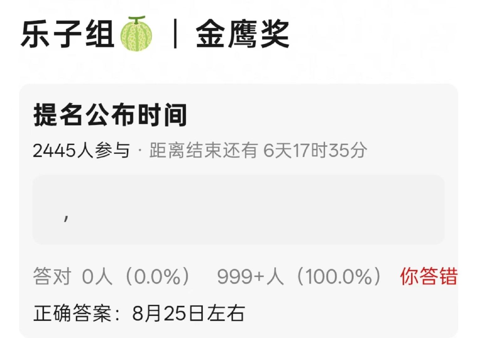 网传金鹰奖提名8月25日公布网传金鹰奖提名0825公布 看来要百花结束才会开始金