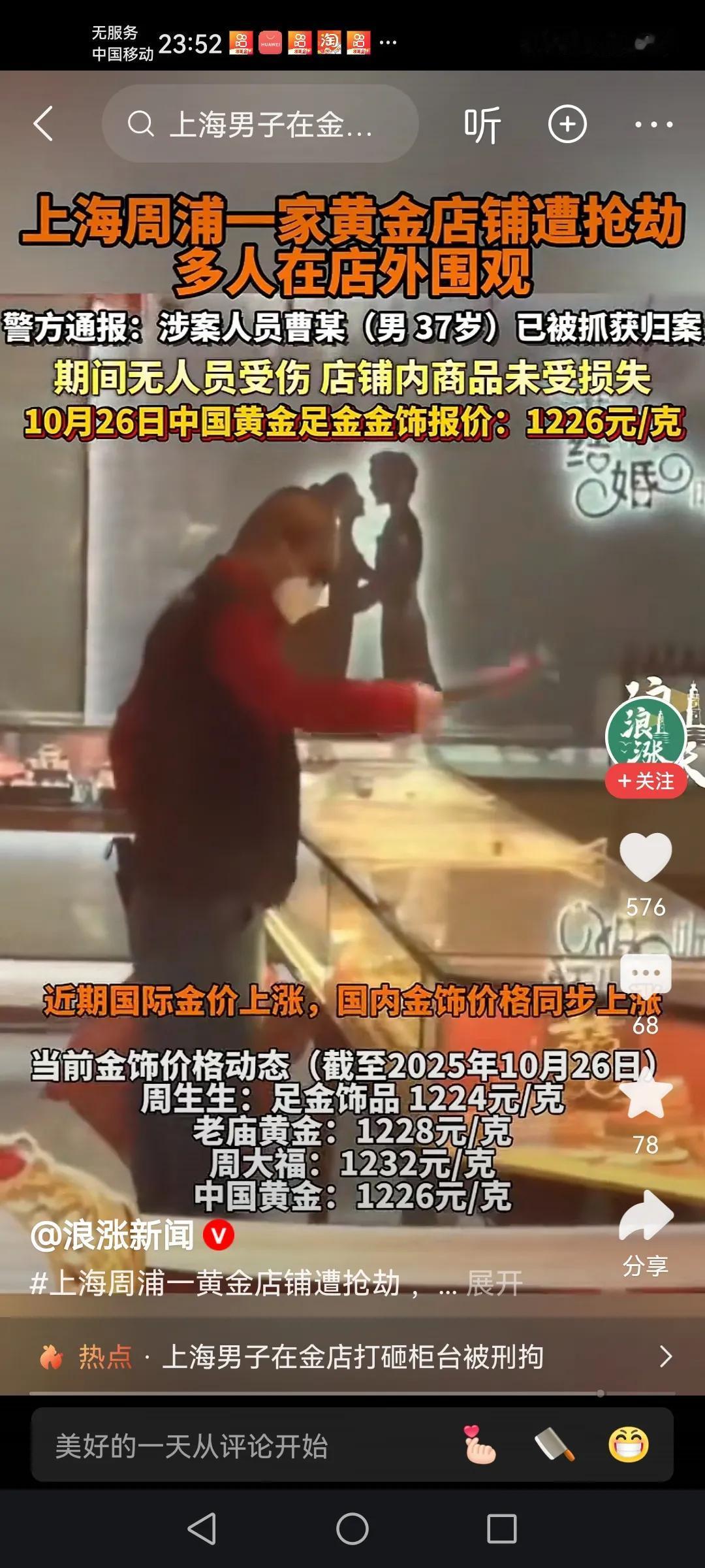 现在社会怎么啦？
上海浦东新区一金店被一男子持工具抢击金铺，男子一手拿一个黑色袋