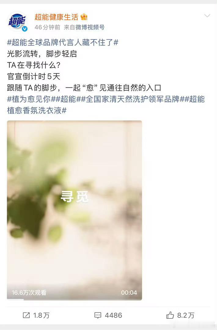 肖战 超能恭喜肖战商务+1，超能全球代言人，国民级大牌找国民度超高肖战，强强联手