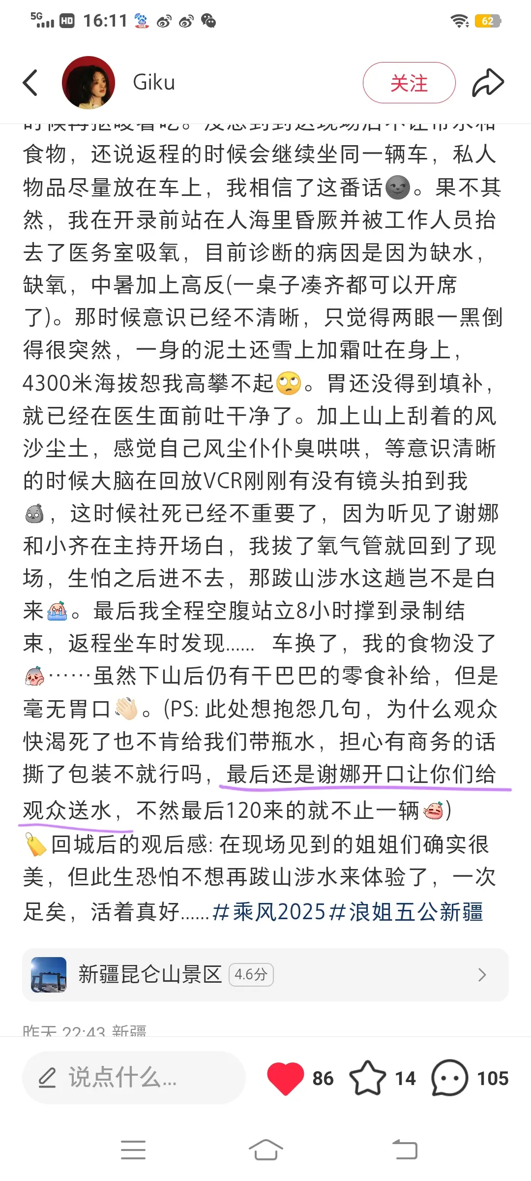 姐姐人太好了 让节目组给观众送水 不止一次这样 真的是一个很好的人啊