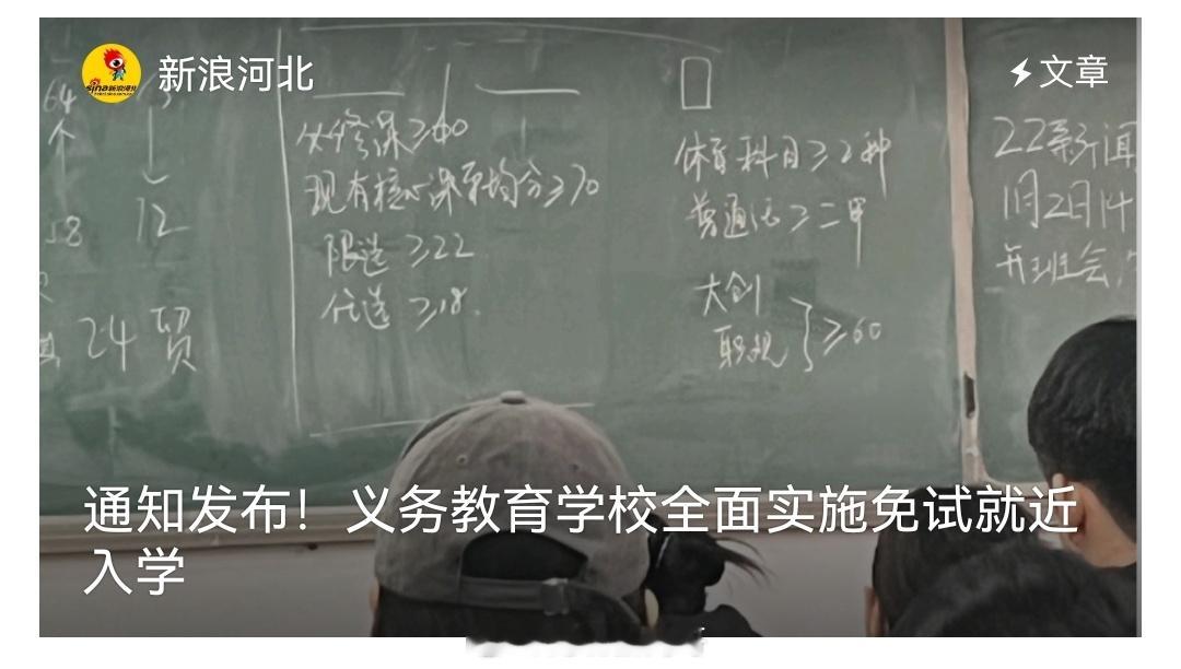 河北实施免试就近入学 义务教育学校全面免试就近入学，严禁设重点班、大班额！河北省