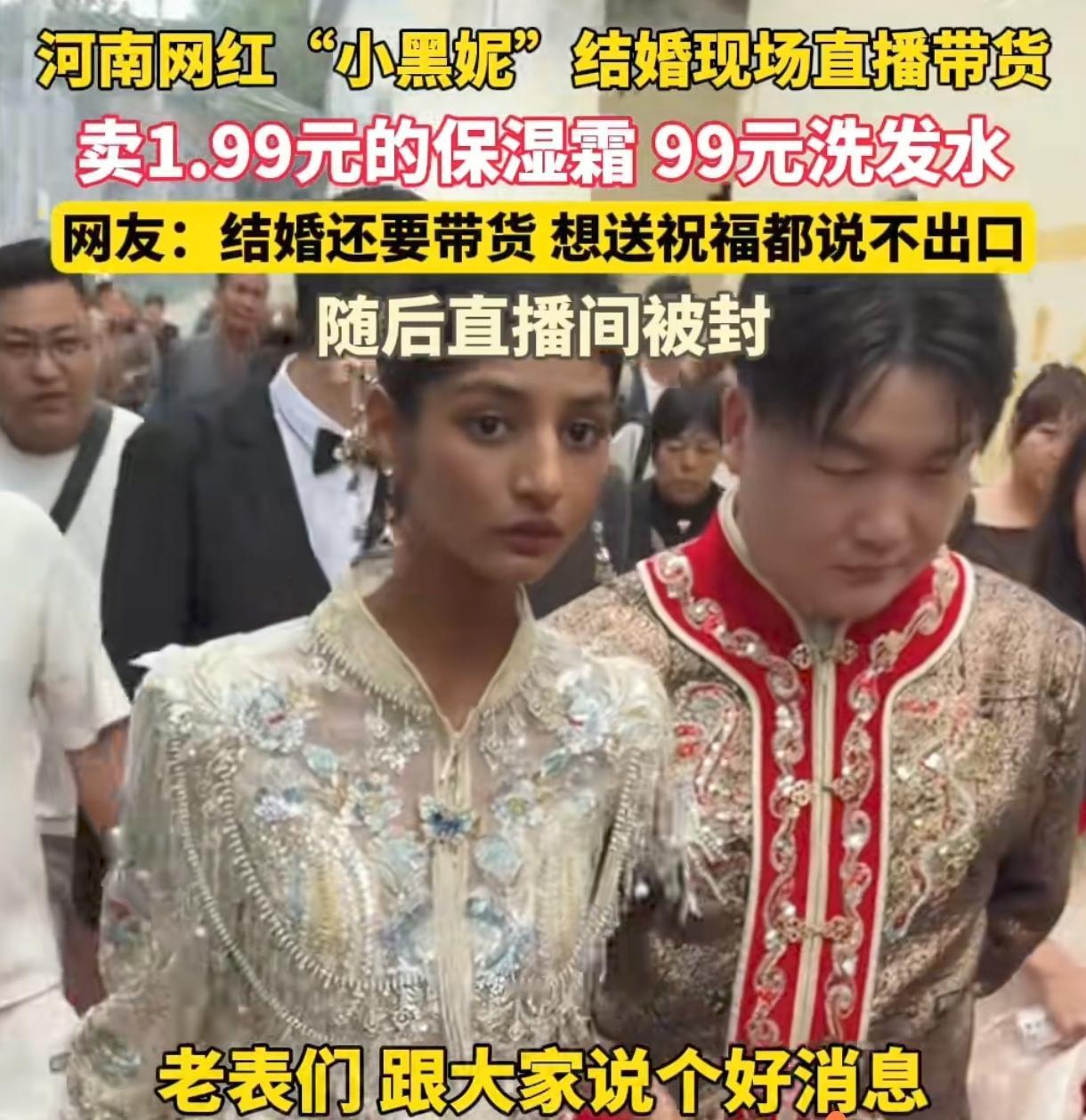 网红小黑妮结婚，本来是一场热热闹闹的婚礼，去了很多网红，场面办的也很大，但是网友