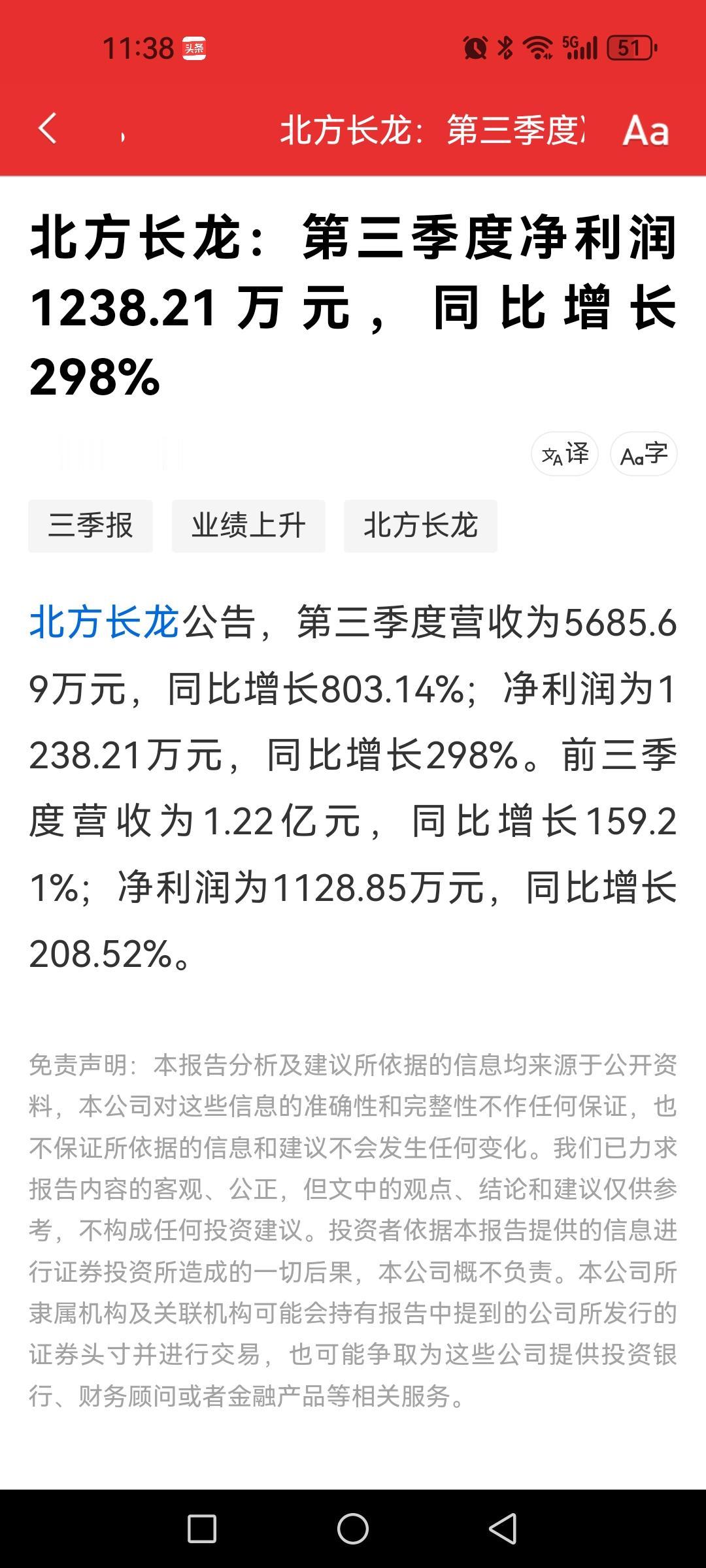 北方长龙，凭啥股价高达135元，营收一个多亿，利润一千来万。

凭的是仅2380