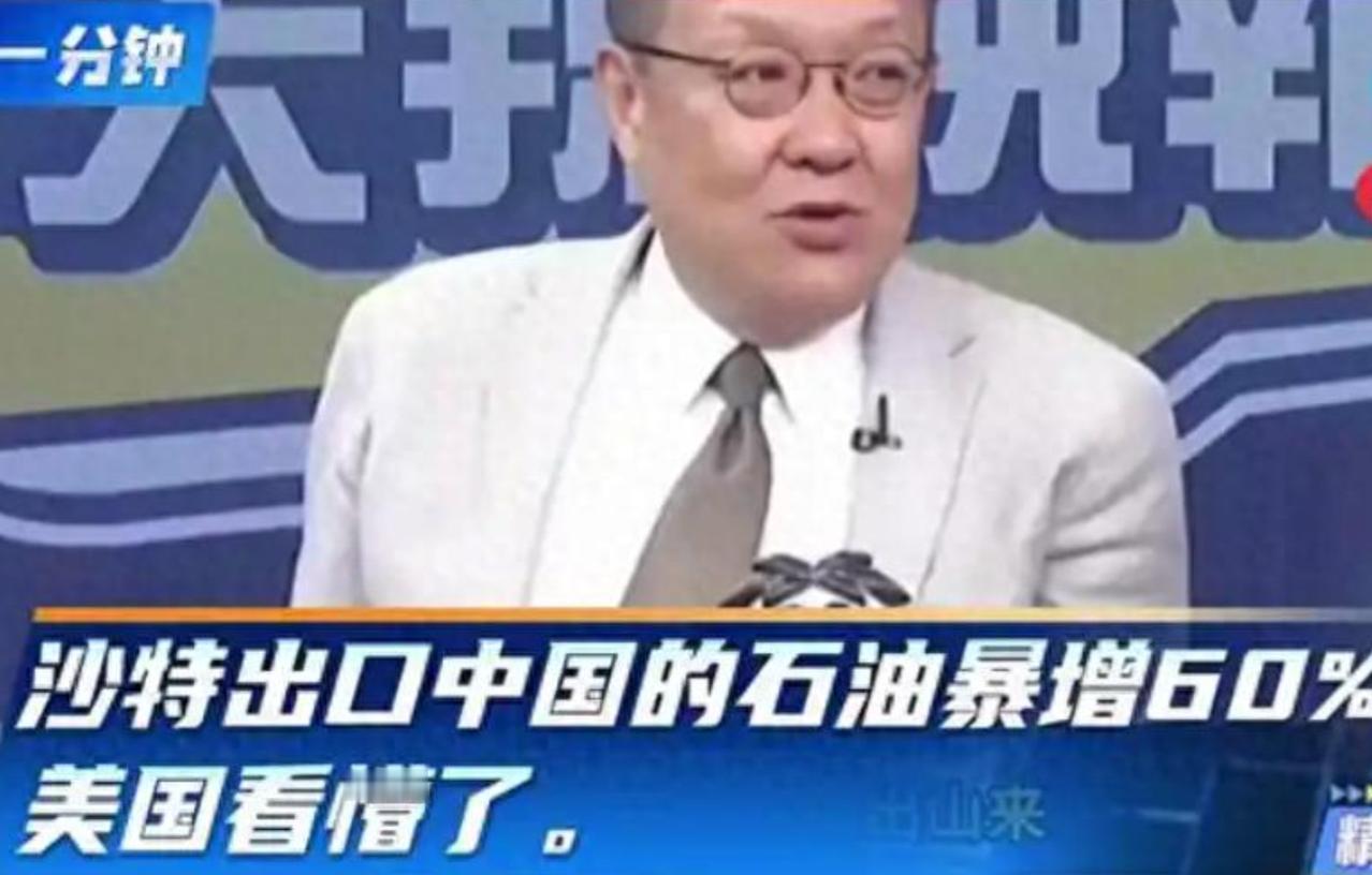 台媒爆料，沙特出口中国的石油暴增 60%，这显示出的趋势是 蛋糕变小，中国那一份