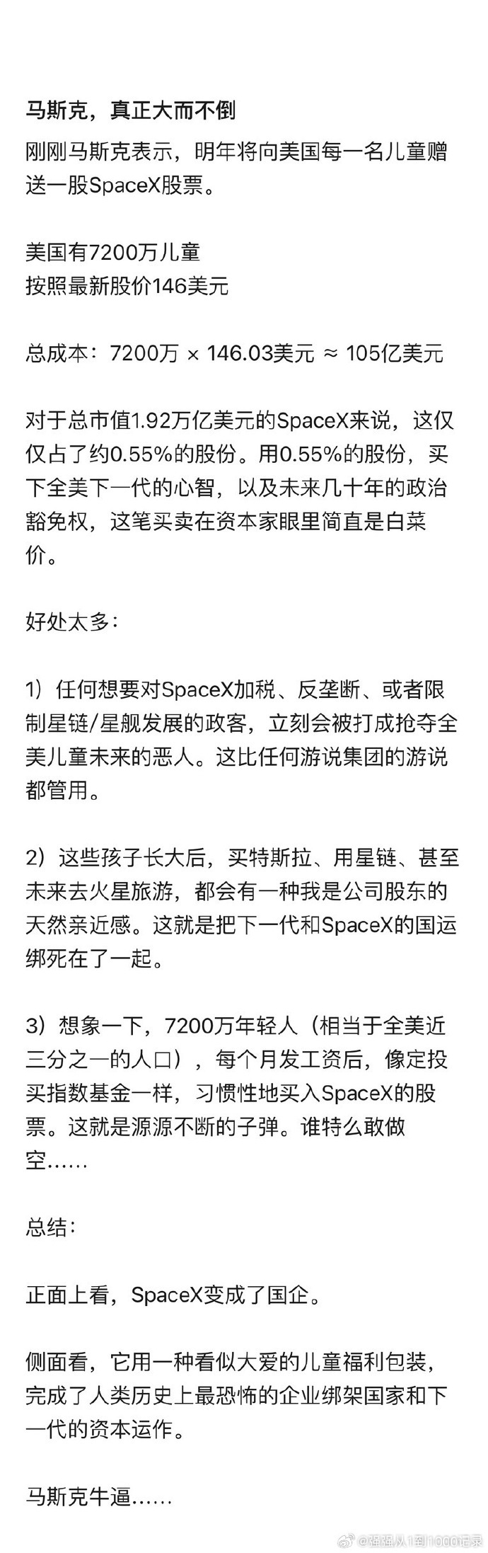 马斯克送SpaceX股票 还叫马斯克？这得叫马圣就是下盘大棋为了以后 那也是太下