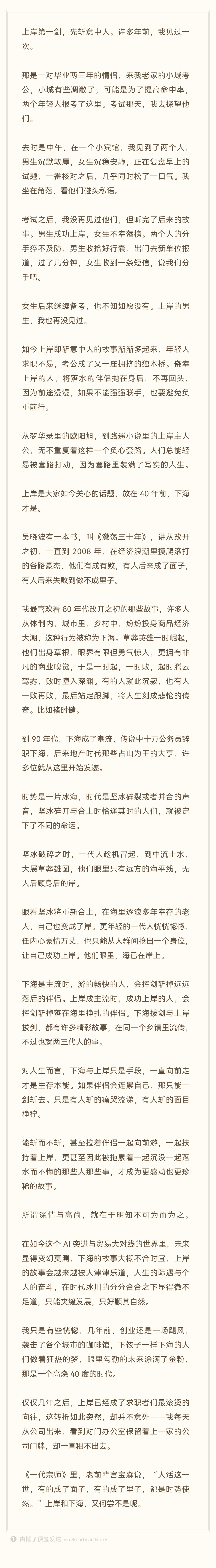 上岸第一剑，先斩意中人，有多少是私心作祟，又有多少是时势迫人。时势是一片冰海，时