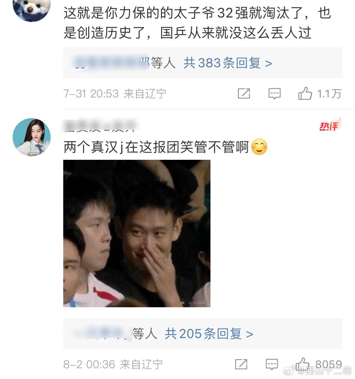 刘国梁的评论区被冲了，说王楚钦是强捧的太子爷，获得男单32强 ​​​