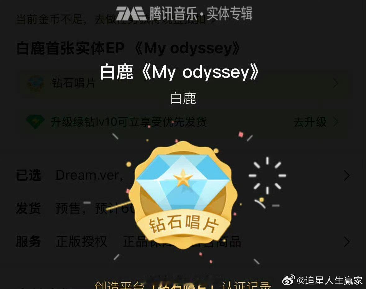 白鹿首张实体专辑获音乐平台钻石唱片认证记录！ ​​​