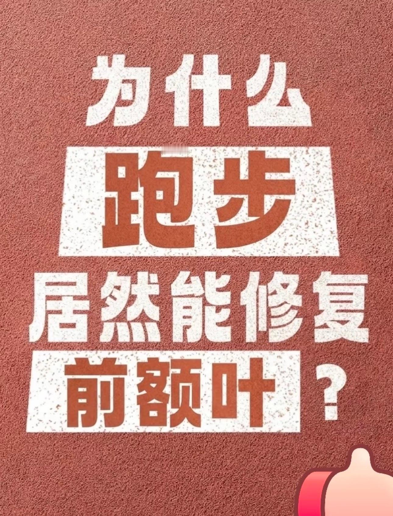 跑步虽不是万能的。但绝对超乎你想象。谁运动。谁受益。生活手记