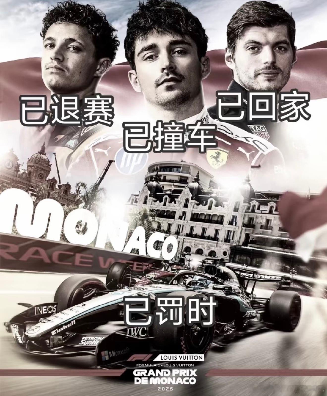 直到现在没缓过劲的请举手昨天这海报做的也是很绝啊，堪称F1的死亡笔记了 
