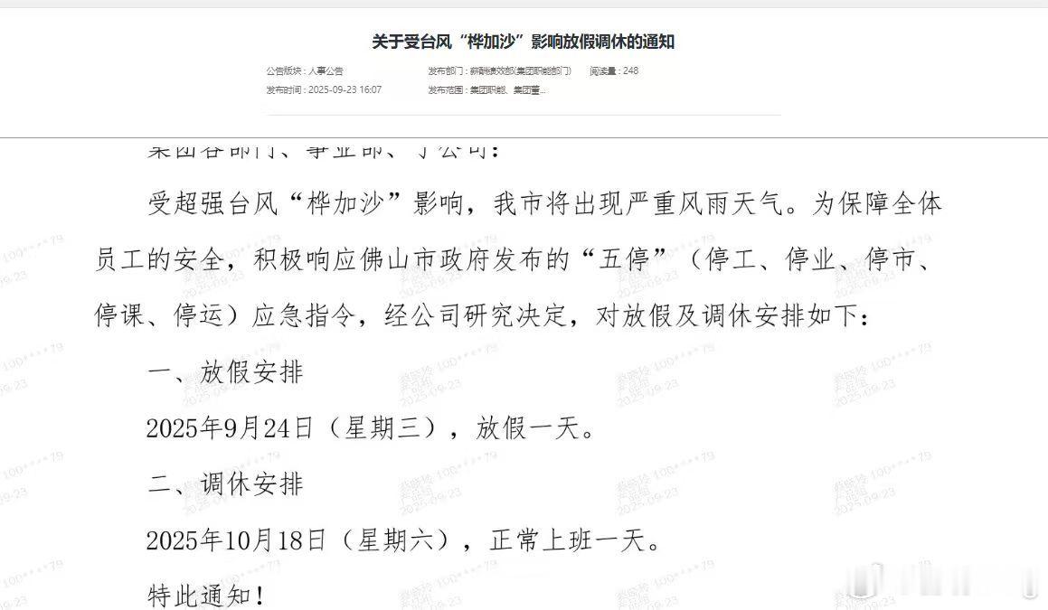 台风停工不能以调休冲抵“五停”后你们公司有没有安排调休？很多企业都安排了调休去“