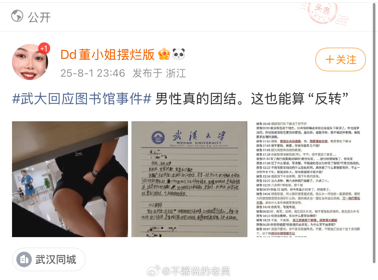 武大回应图书馆事件 这件事可怕的点在于突然炸出来一群打拳的小仙女，明明判决都出来