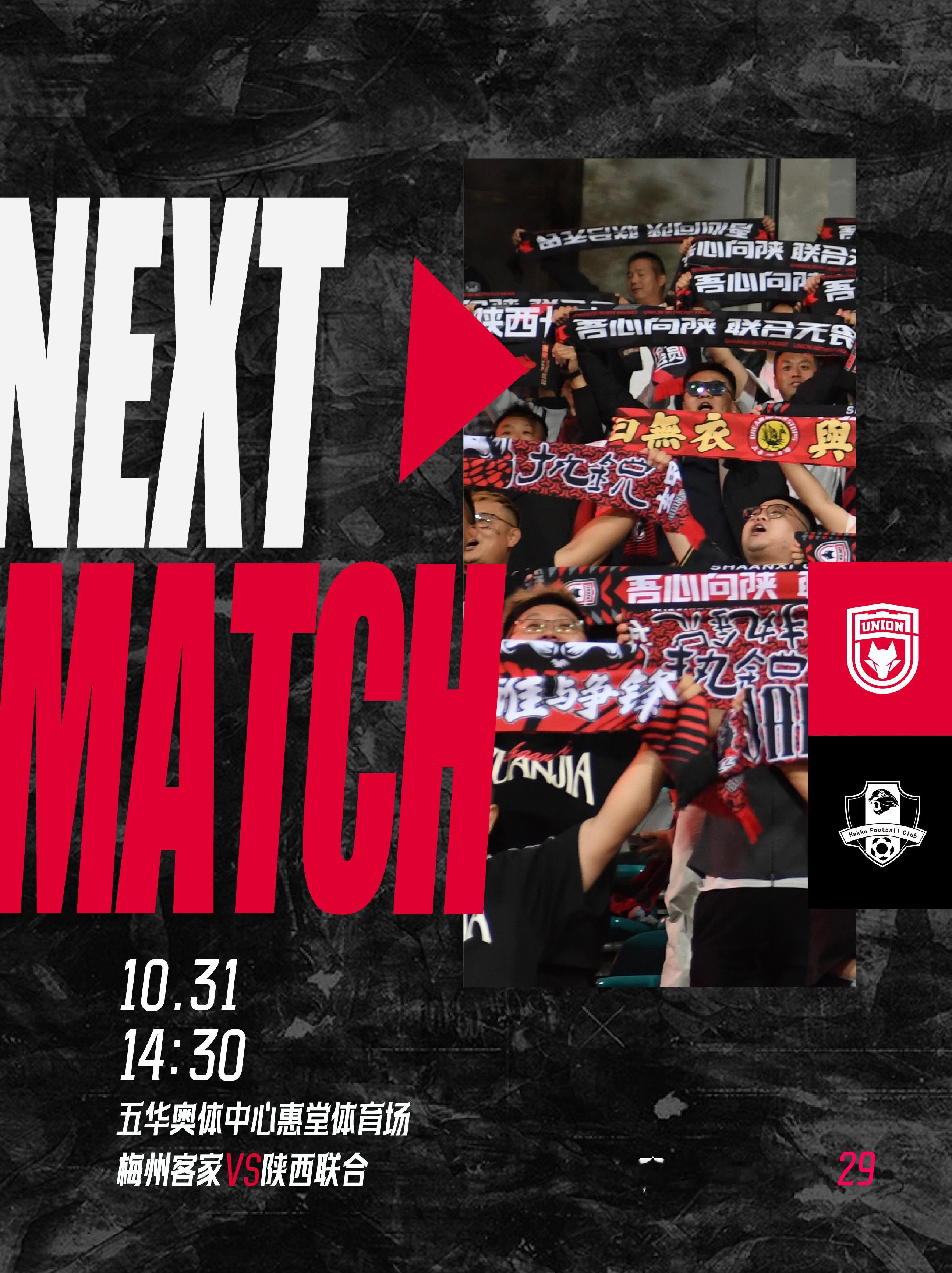 🐺「NEXT MATCH」🔥陕西联合[超话] ​​​