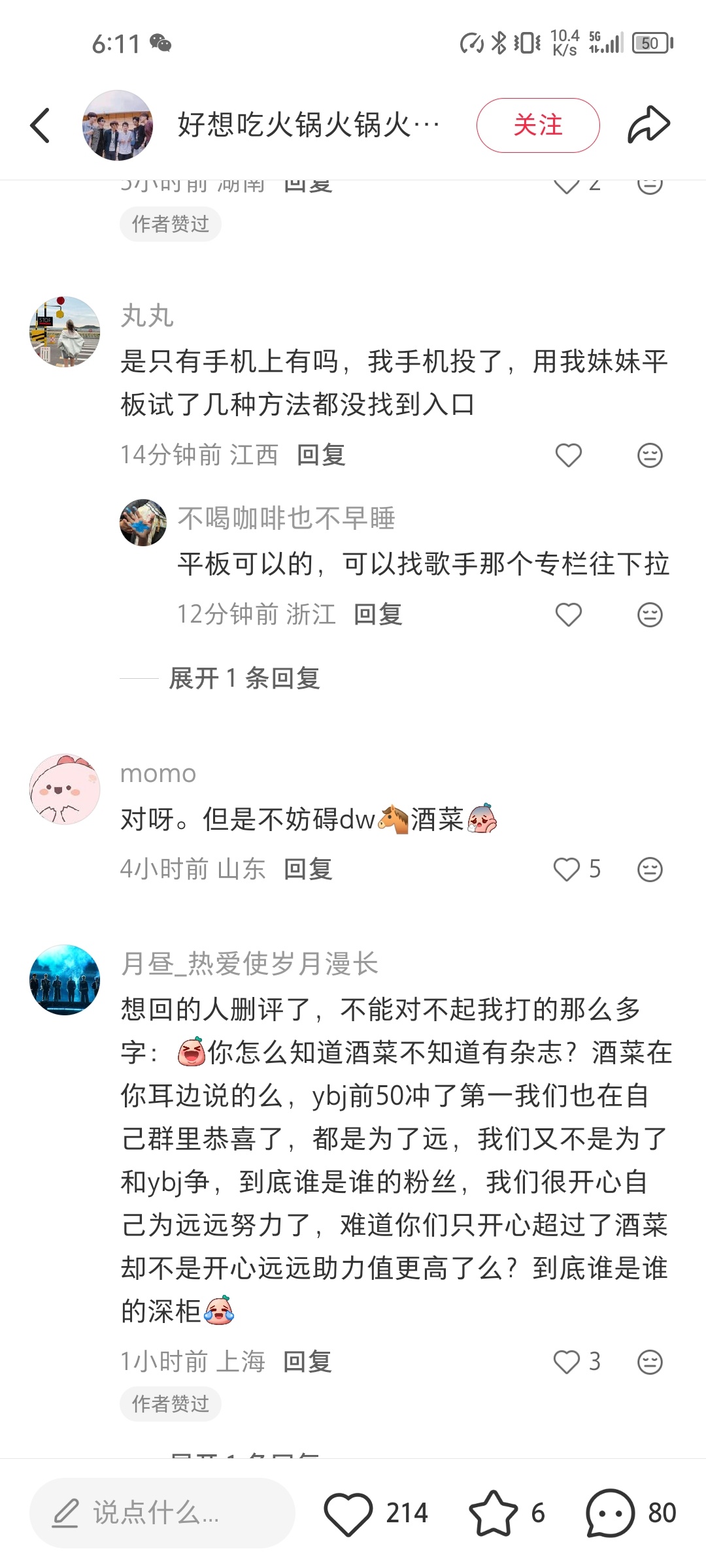 要不说酒菜姐天天想着怎么对标元宝姐呢，把所有杂志正向宣传都删掉拉黑，然后把骂元宝