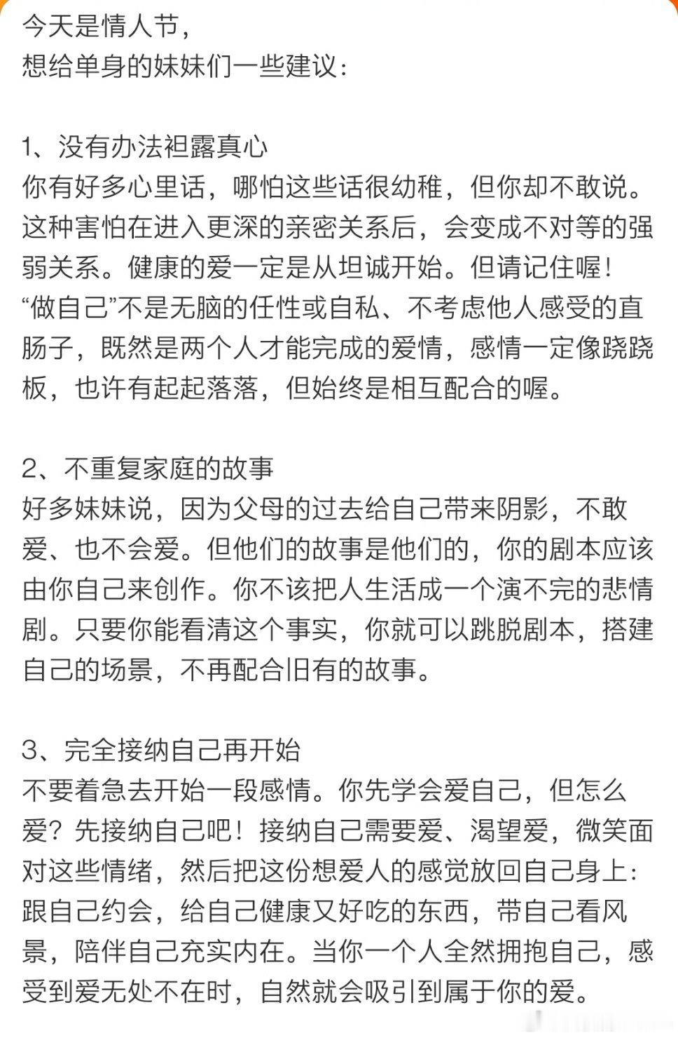 你会发现，很少看见男明星给单身男性类似建议，其实一句话就能总结，就是人类要爱自己