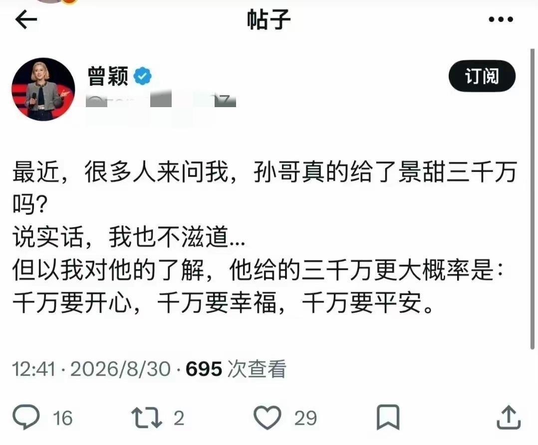 曾颖也太有才了，
被大家问到网上流传的三千万的梗，
她的回答笑不活了，你们看了之
