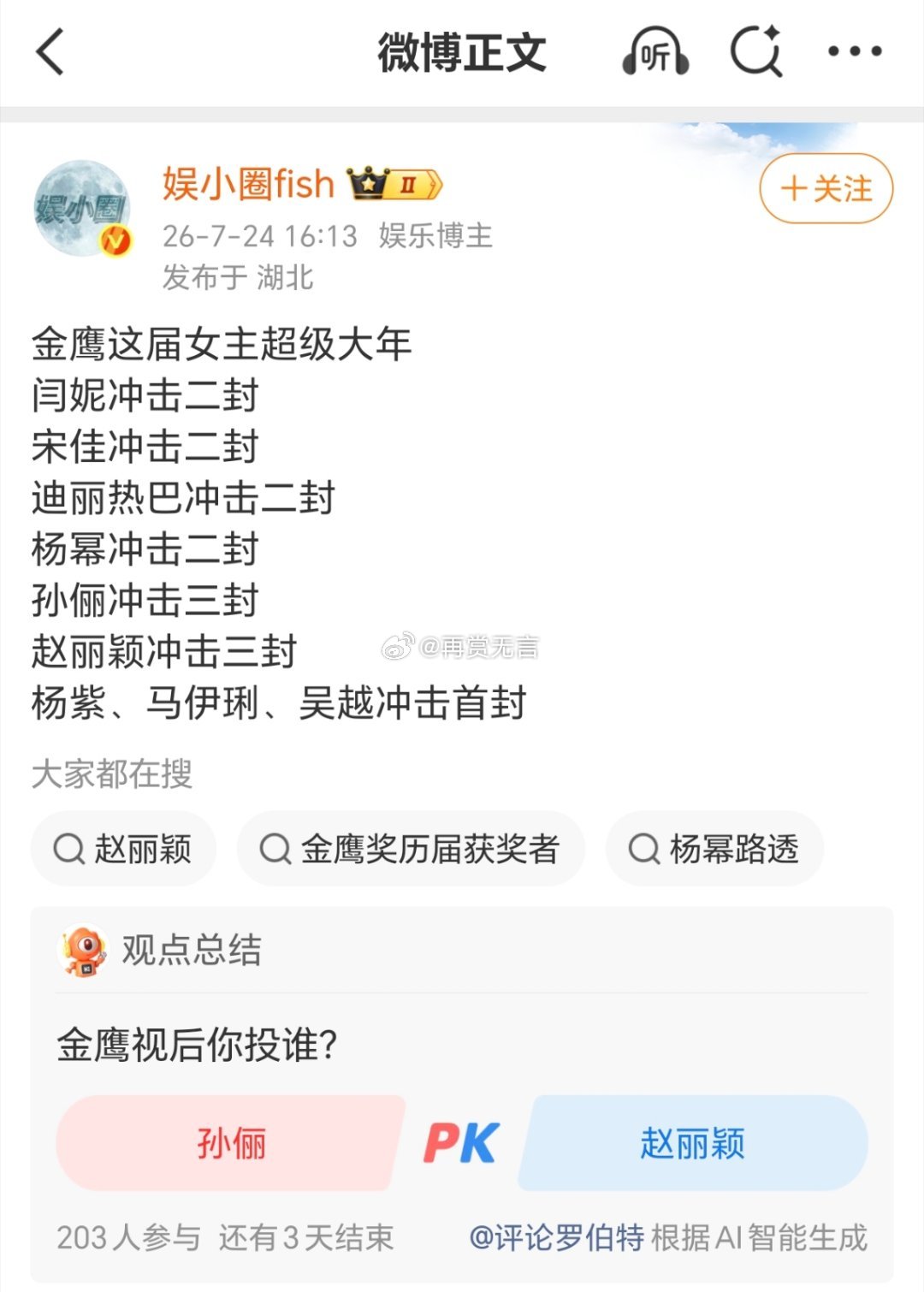 今年金鹰奖感觉杨幂会二封唉，杨紫概率也很大，赵丽颖三封的话就惊喜了。 