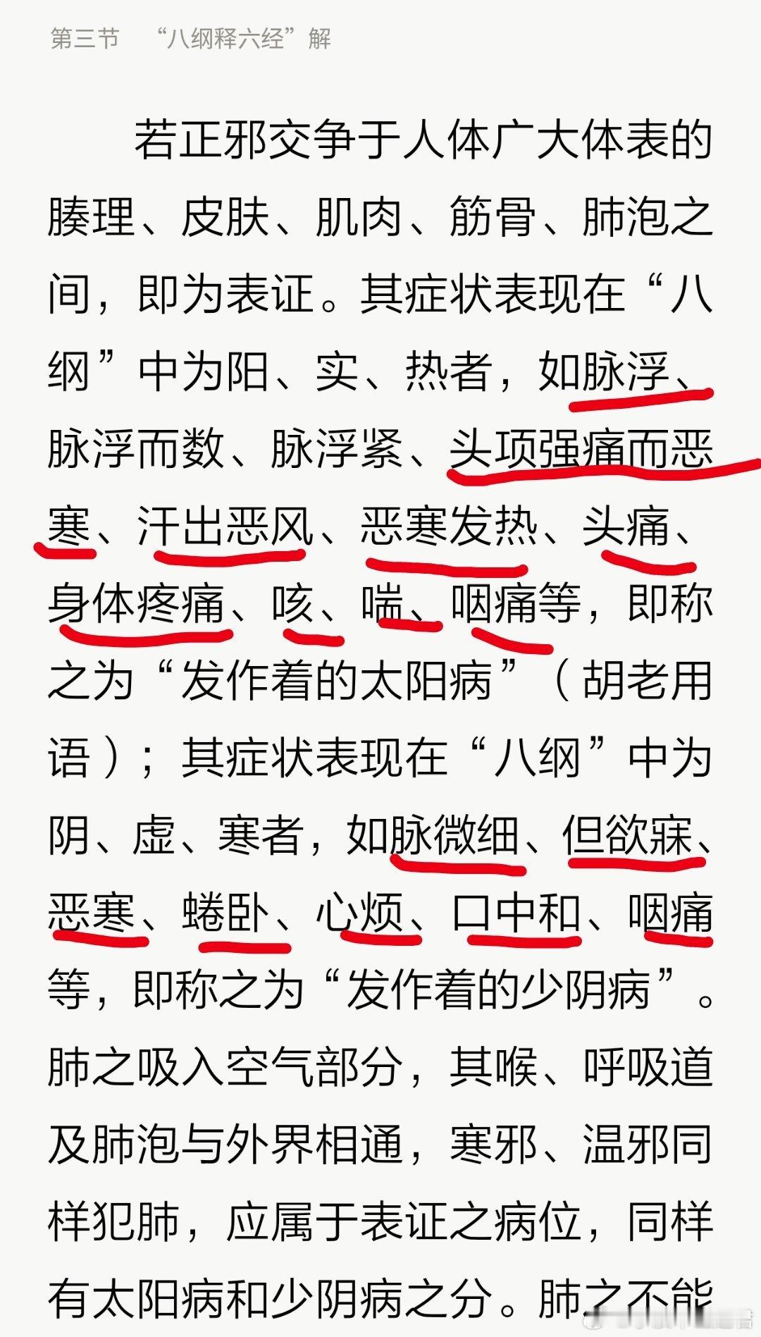 《伤寒论》说的“表”是什么？ ​​​