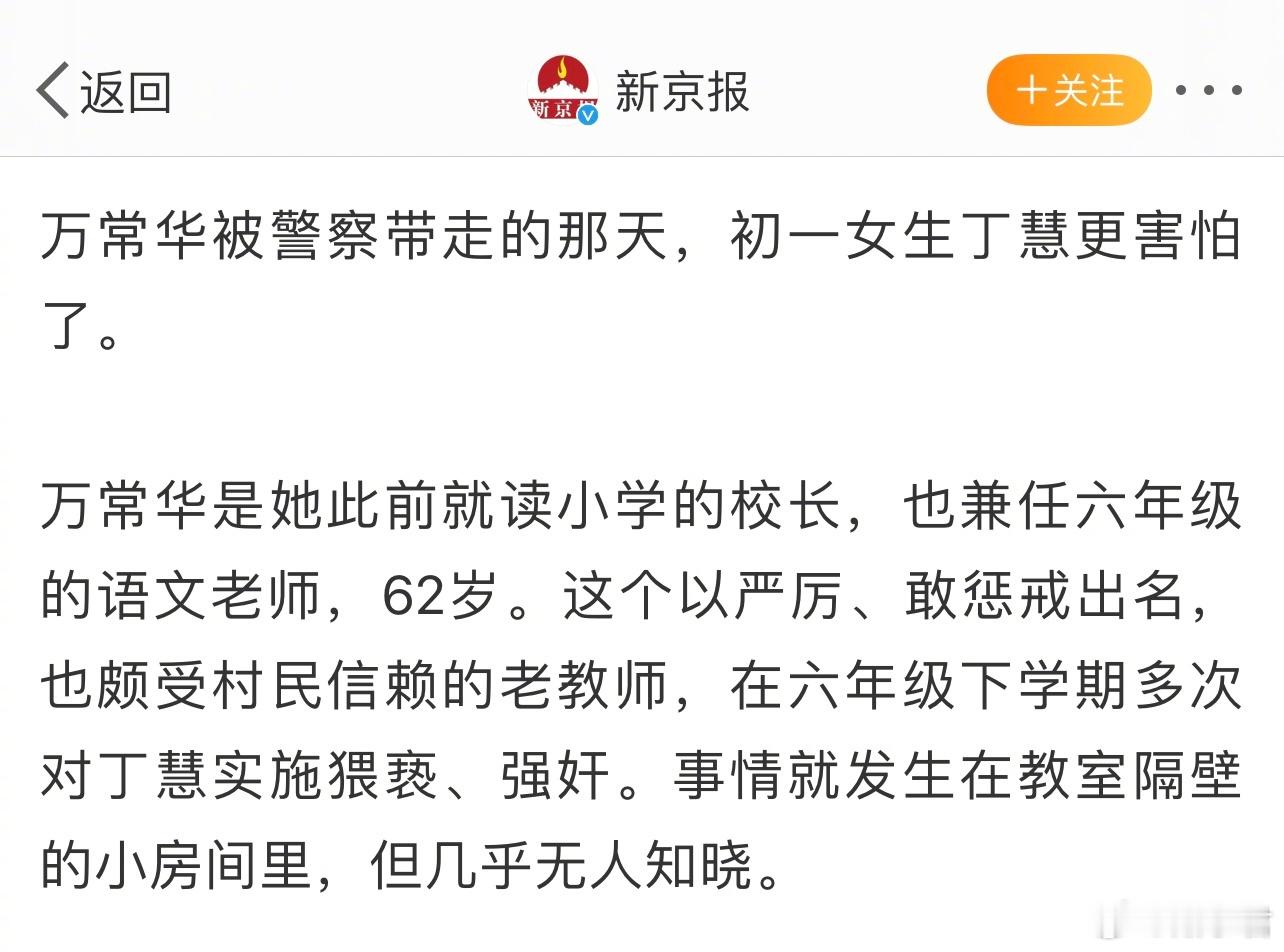 控制、欺骗、沉默：一起隐匿在乡村小学的性侵案。当地另一所小学的校长万常华，在即将