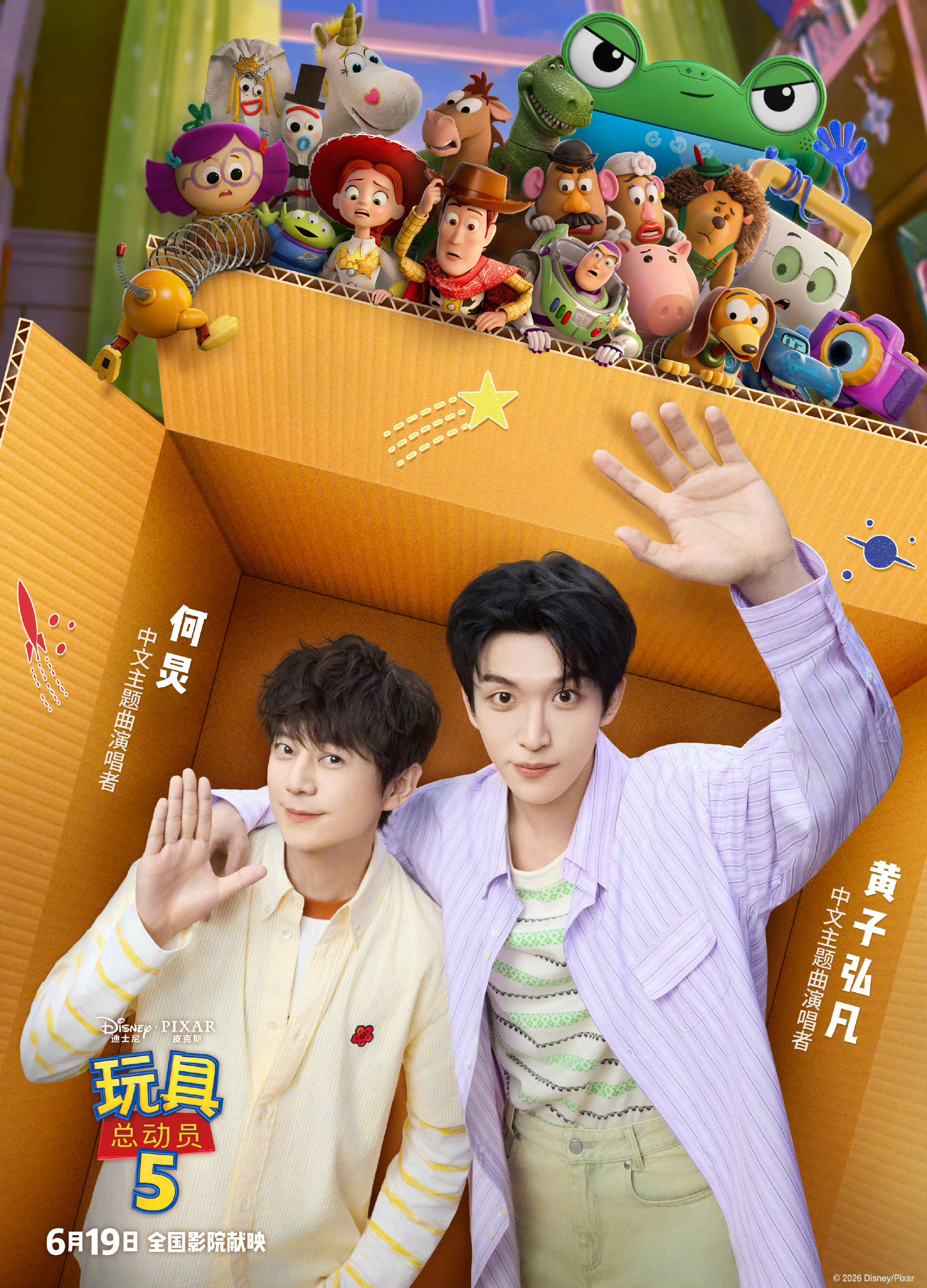何炅黄子弘凡玩具总动员5中文主题曲 何炅黄子弘凡合体献声《玩具总动员5》中文主题