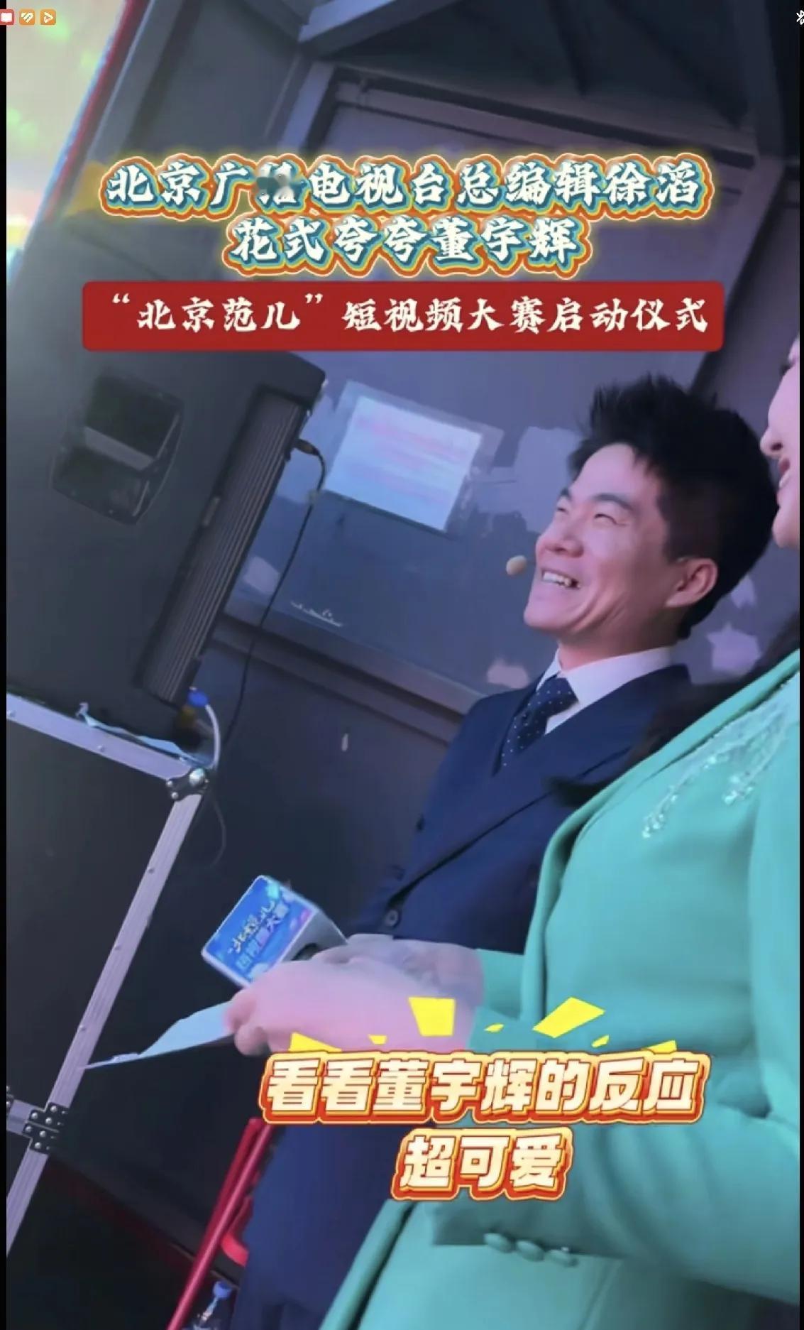 董宇辉才华如玉，董宇辉很有北京范儿，北京电视台副台长徐滔猛夸董宇辉。

“北京范